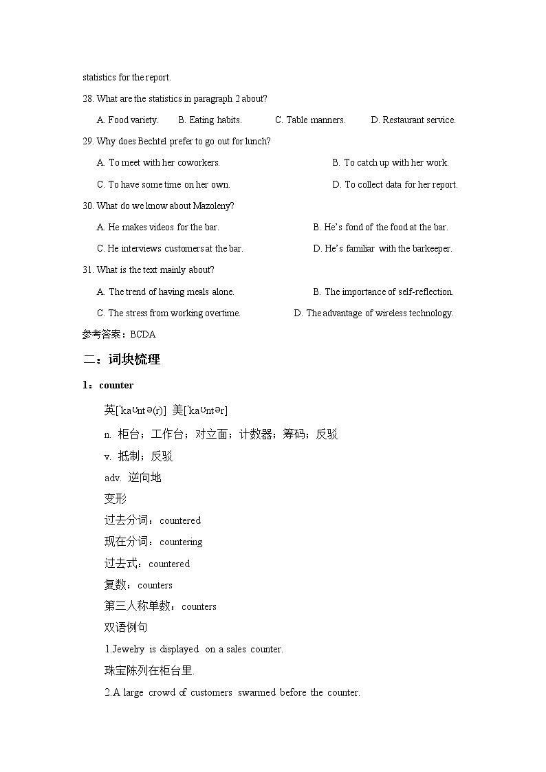 2021届高考英语复习之真题阅读词块与阅读练习(四十六)学案第2页