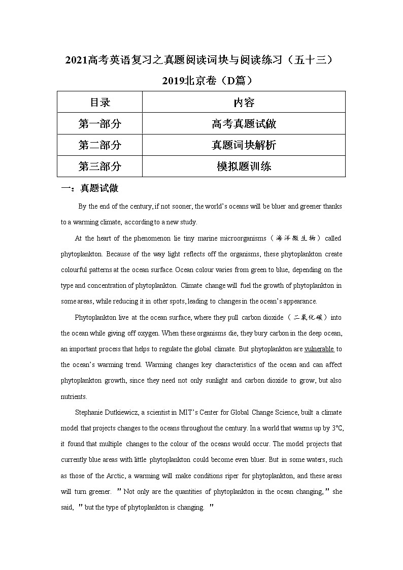 2021届高考英语复习之真题阅读词块与阅读练习(五十三)含答案详解学案第1页