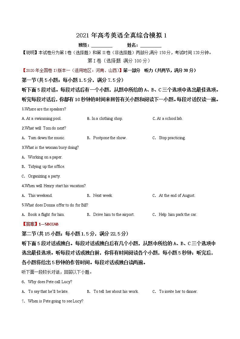 全真综合模拟1--2021年高考英语新题组合小卷限时练30天(解析版)第1页