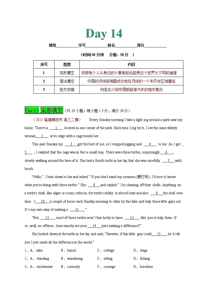 专题15 Day14--2021年高考英语新题组合小卷限时练30天第1页