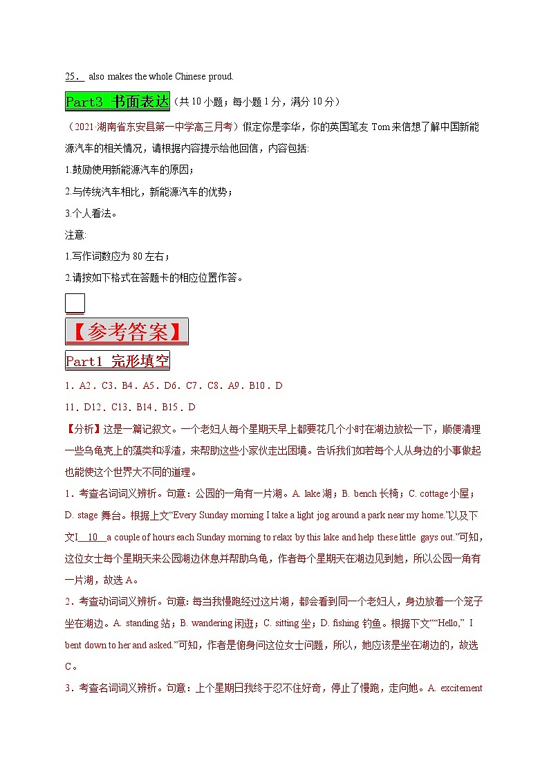 专题15 Day14--2021年高考英语新题组合小卷限时练30天第3页
