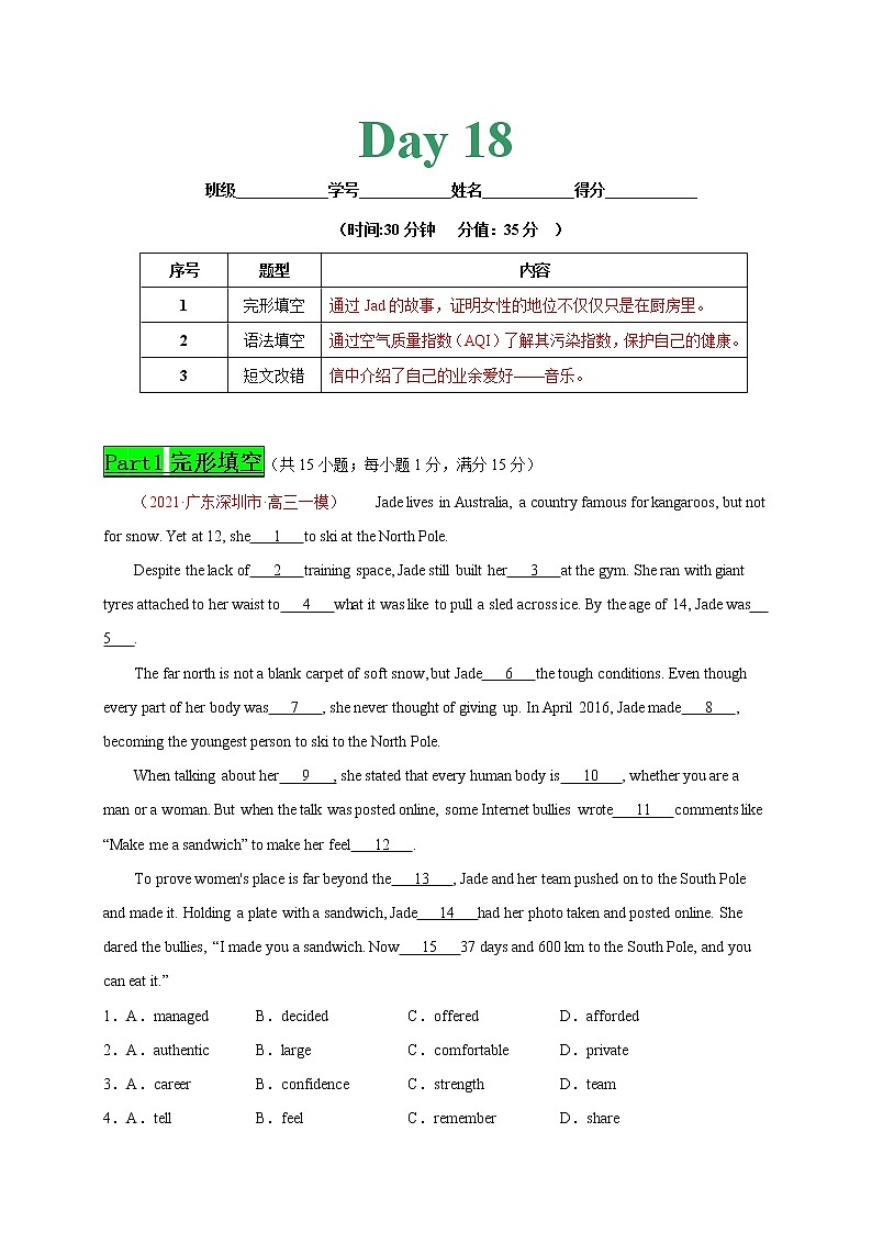专题19 Day18--2021年高考英语新题组合小卷限时练30天第1页