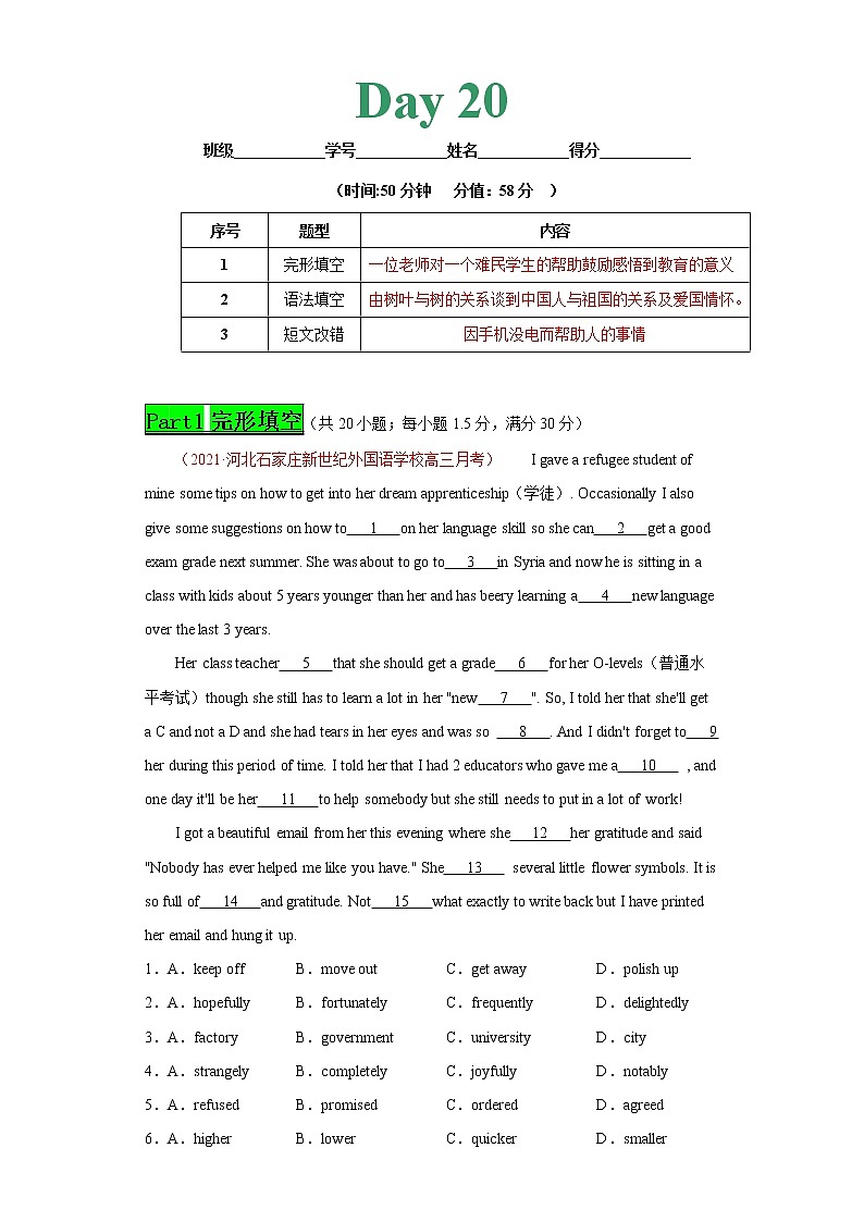 专题21 Day20--2021年高考英语新题组合小卷限时练30天第1页