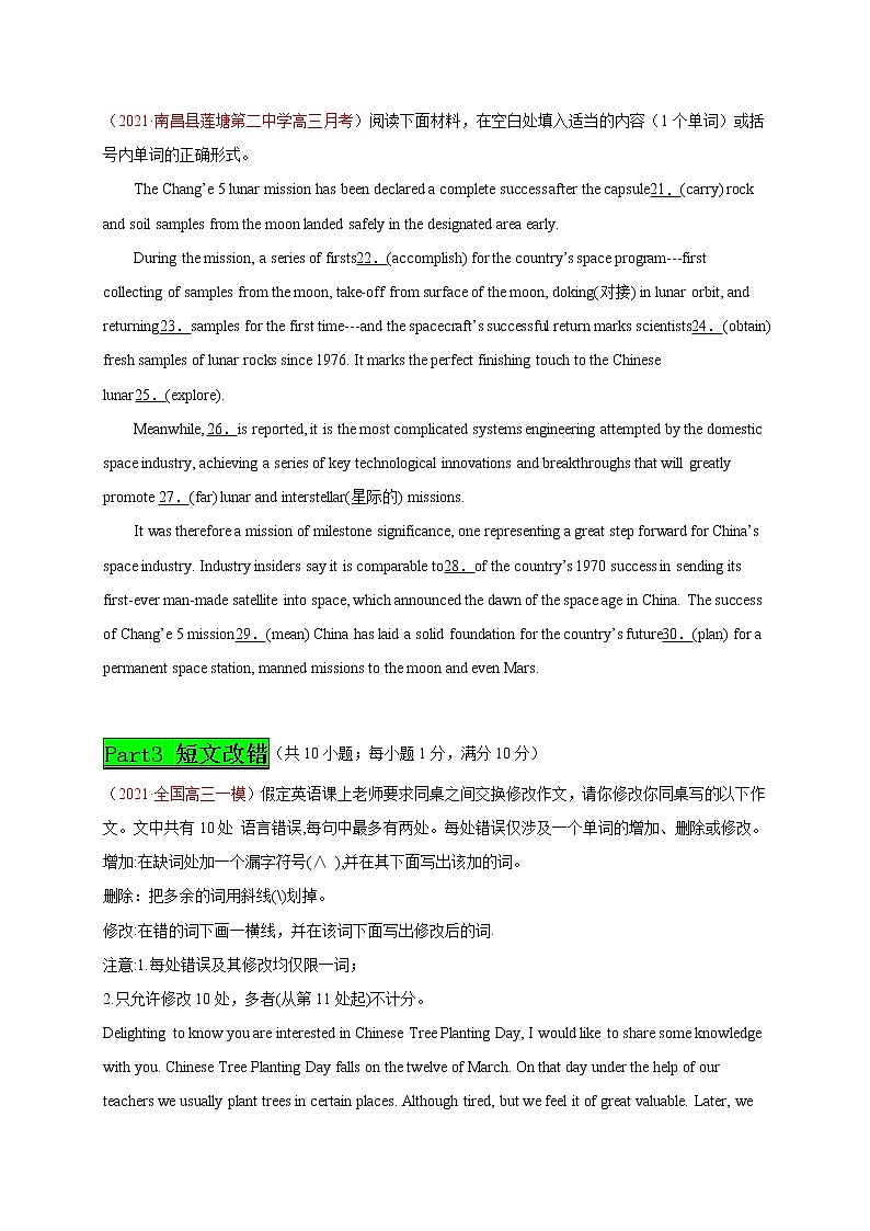 专题24 Day22--2021年高考英语新题组合小卷限时练30天第3页