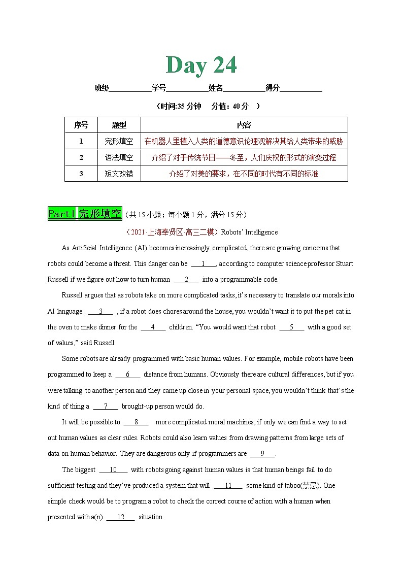 专题26 Day24--2021年高考英语新题组合小卷限时练30天第1页