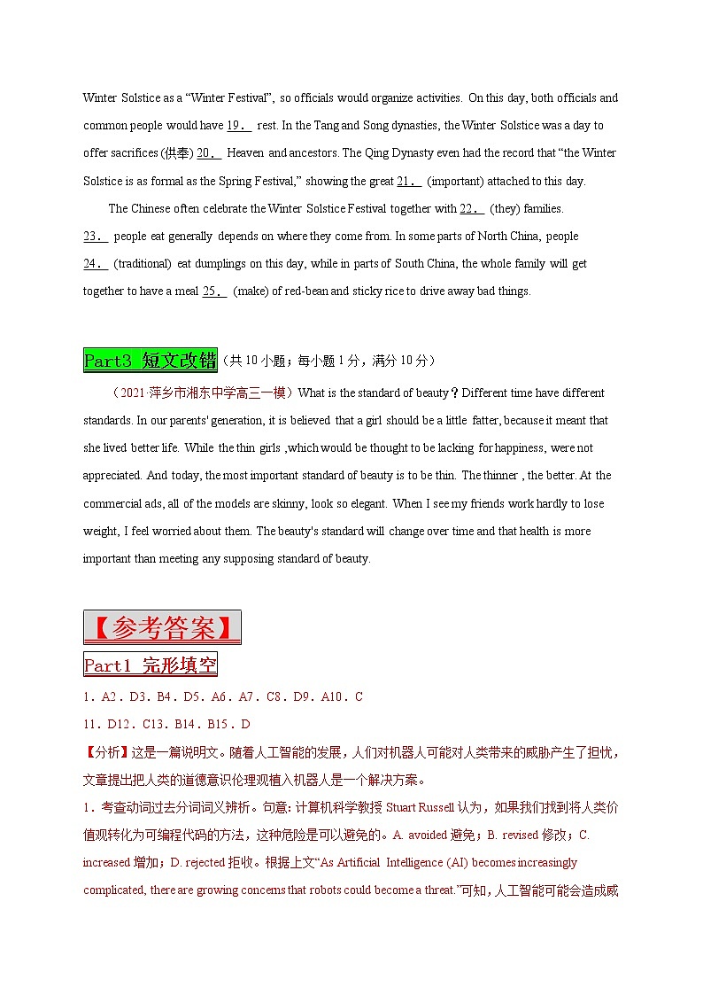 专题26 Day24--2021年高考英语新题组合小卷限时练30天第3页