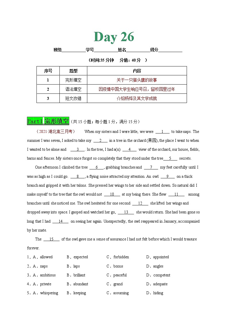 专题28 Day26--2021年高考英语新题组合小卷限时练30天第1页