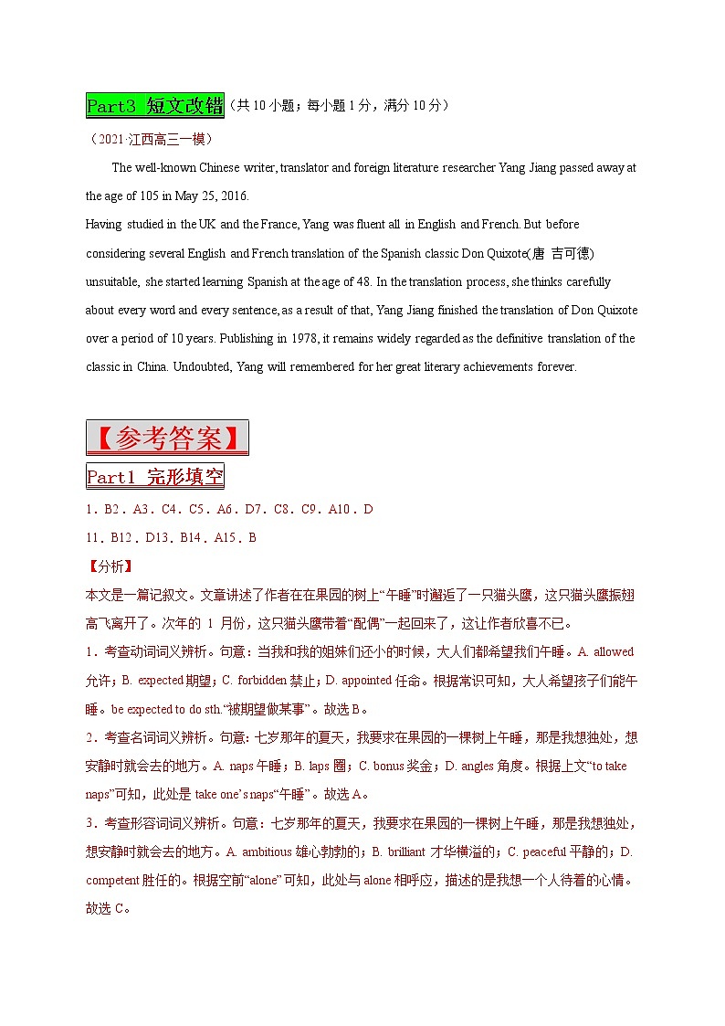 专题28 Day26--2021年高考英语新题组合小卷限时练30天第3页