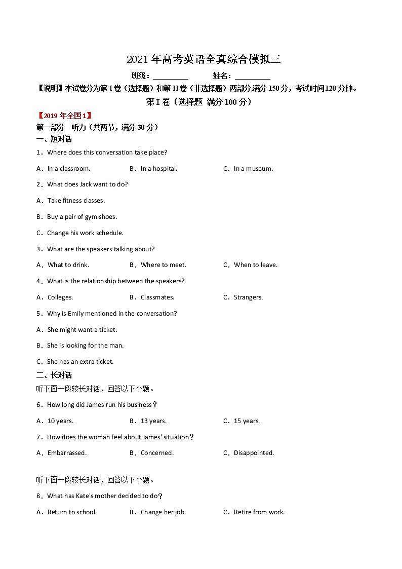 全真综合模拟3--2021年高考英语新题组合小卷限时练30天(原卷版)第1页