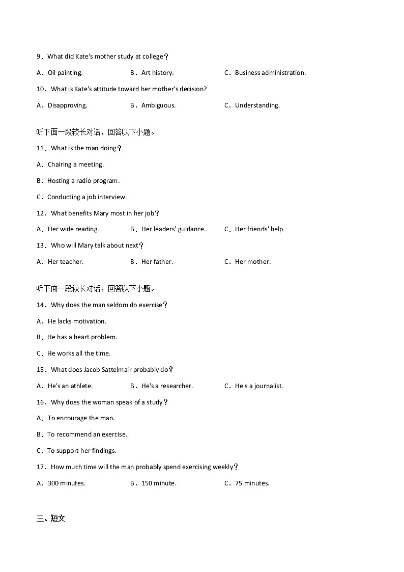 全真综合模拟3--2021年高考英语新题组合小卷限时练30天(原卷版)第2页
