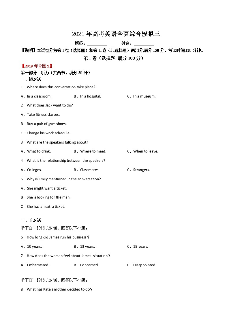 全真综合模拟3--2021年高考英语新题组合小卷限时练30天(解析版)第1页