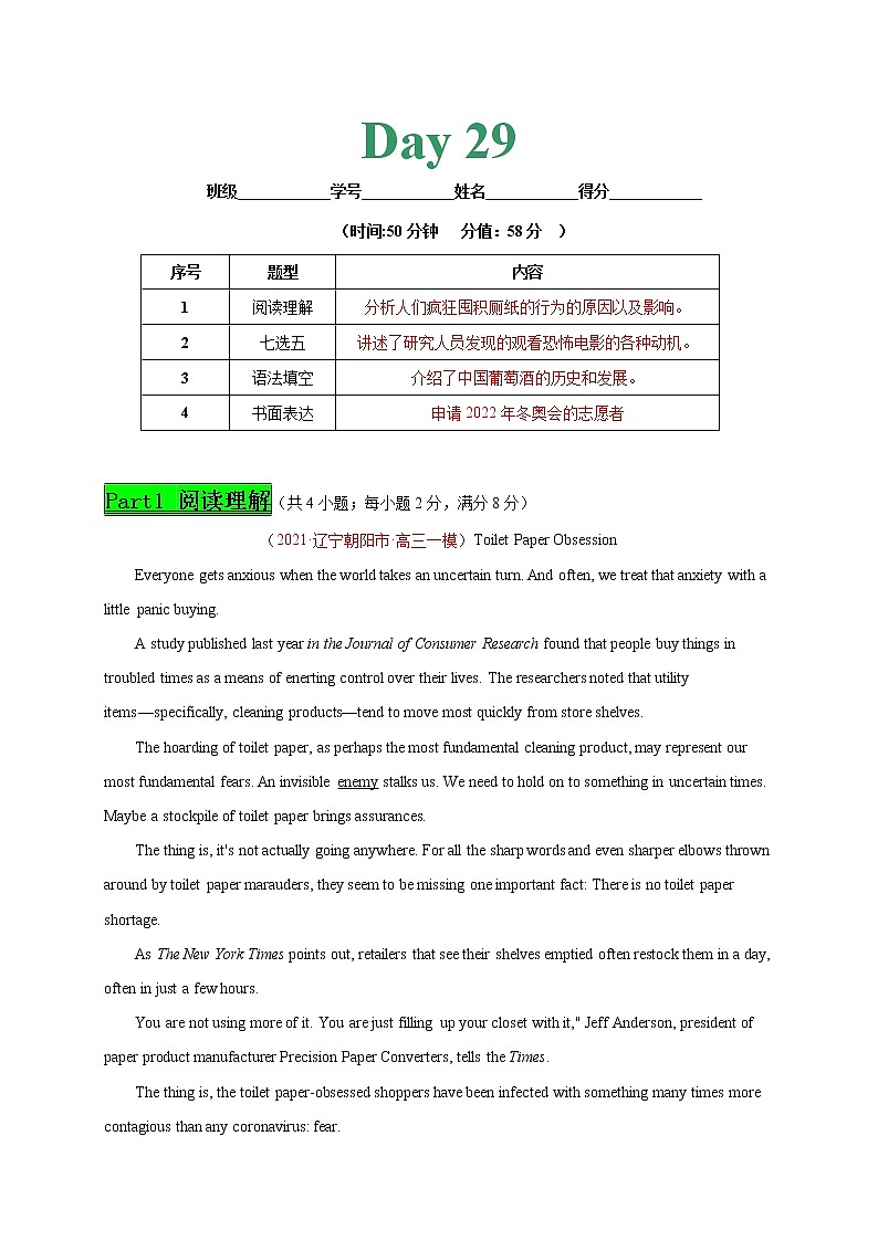 专题31 Day29--2021年高考英语新题组合小卷限时练30天第1页