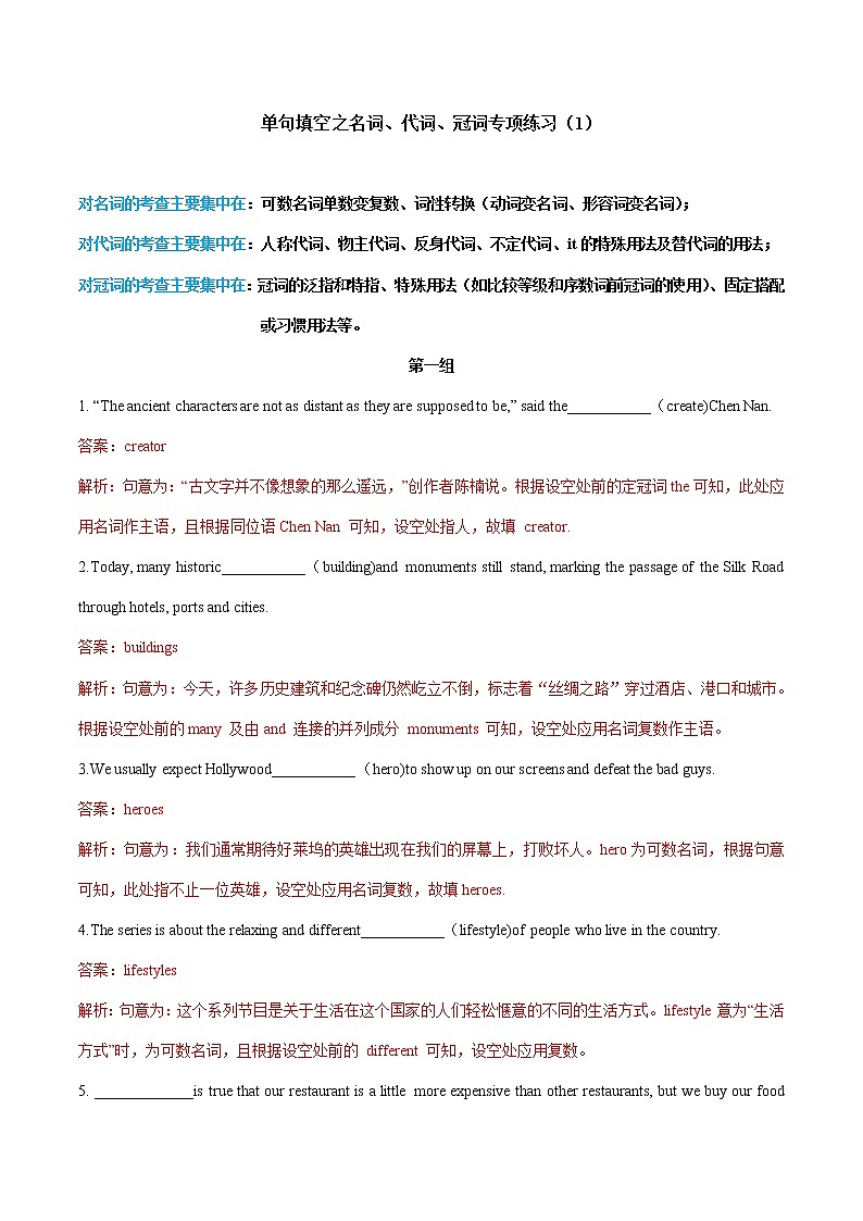 专题01 名词、代词、冠词- 高考英语语法单句填空精选专题训练(1)第1页