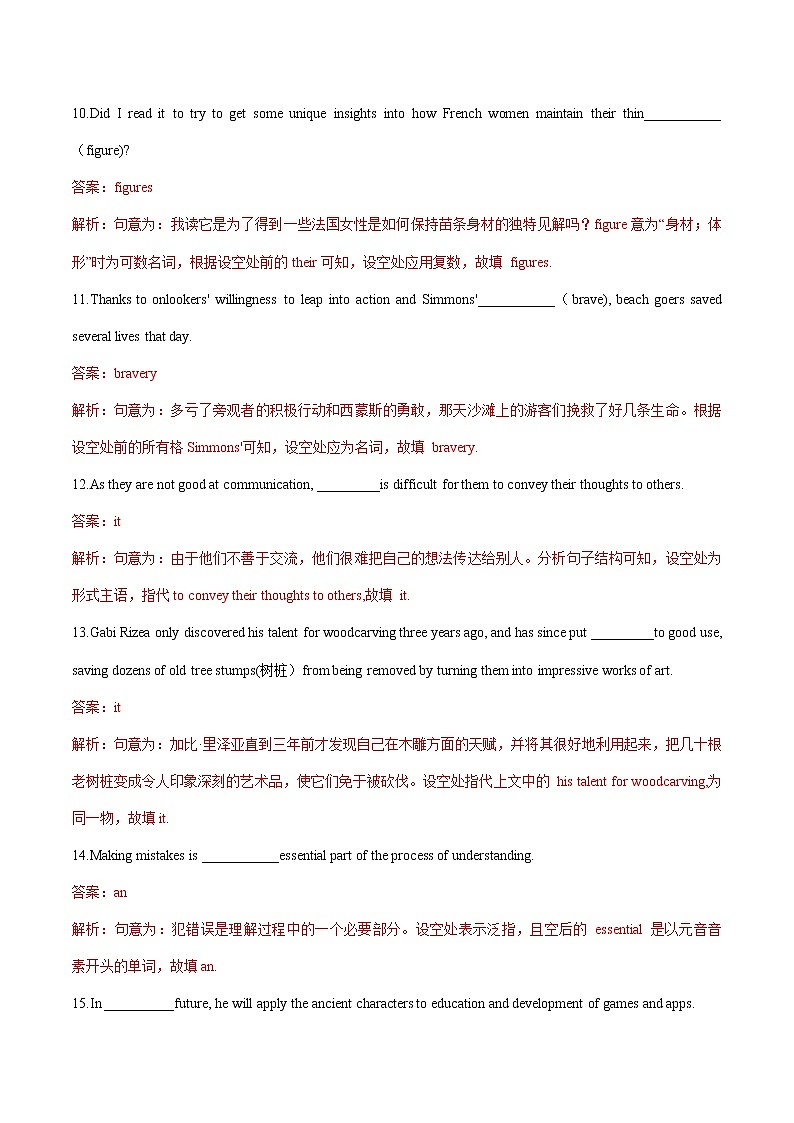 专题01 名词、代词、冠词- 高考英语语法单句填空精选专题训练(1)第3页