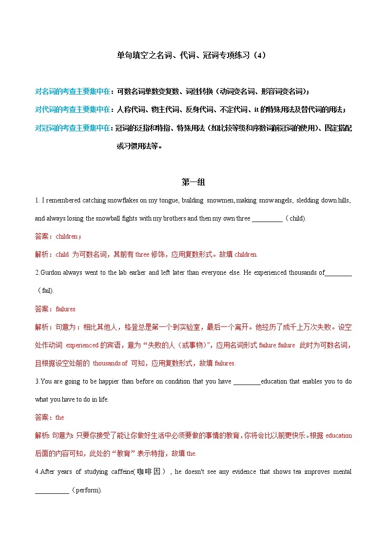 专题01 名词、代词、冠词- 高考英语语法单句填空精选专题训练（4）01