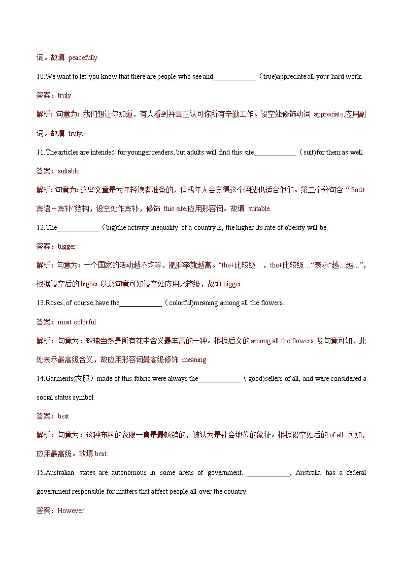 专题02 形容词、副词- 高考英语语法单句填空精选专题训练(1)第3页