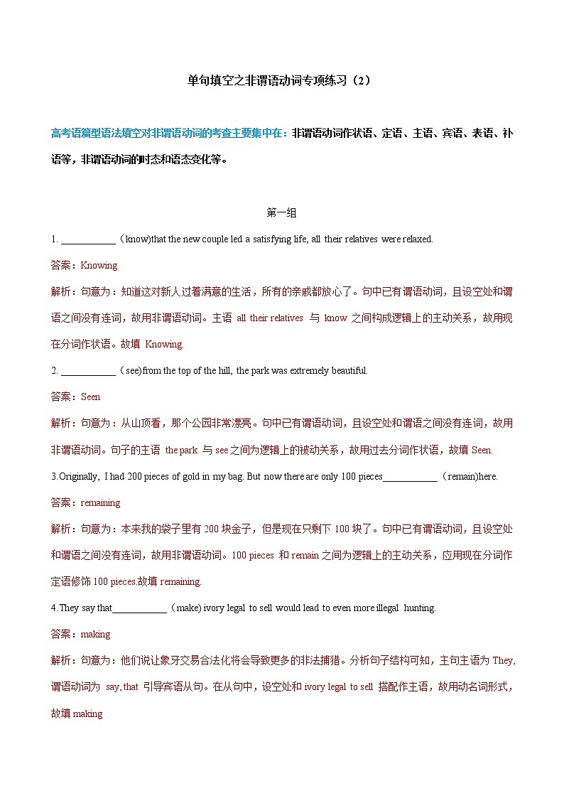 专题04 非谓语动词- 高考英语语法单句填空精选专题训练(2)第1页