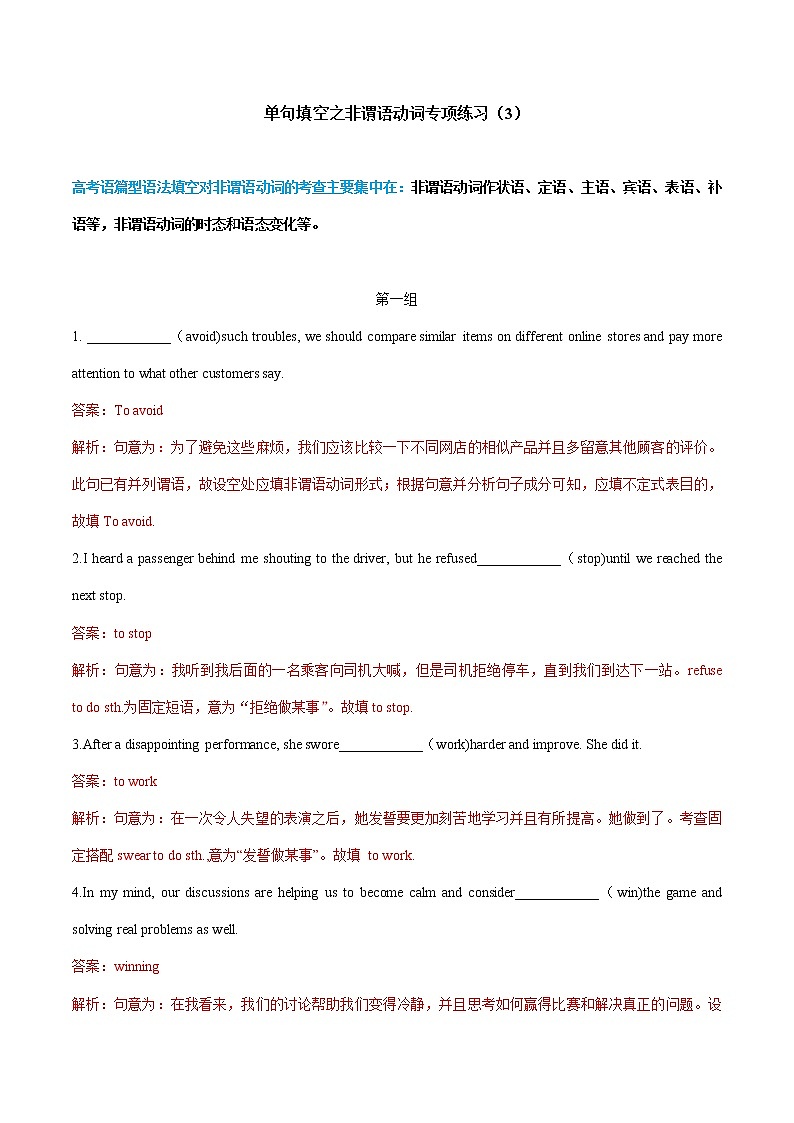 专题04 非谓语动词- 高考英语语法单句填空精选专题训练(3)第1页