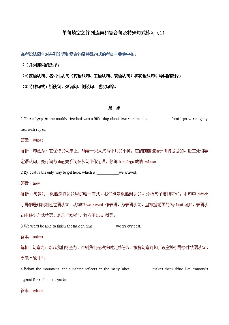专题05 并列连词和复合句及特殊句式- 高考英语语法单句填空精选专题训练(1)第1页