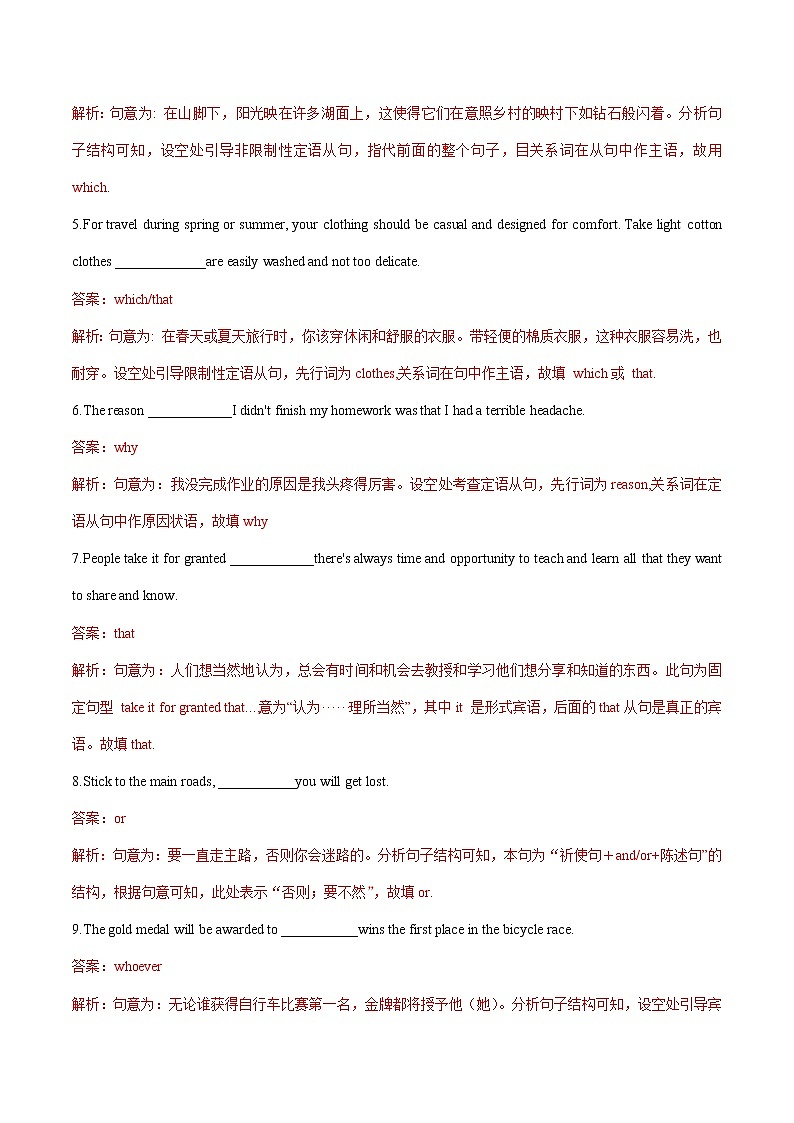 专题05 并列连词和复合句及特殊句式- 高考英语语法单句填空精选专题训练(1)第2页