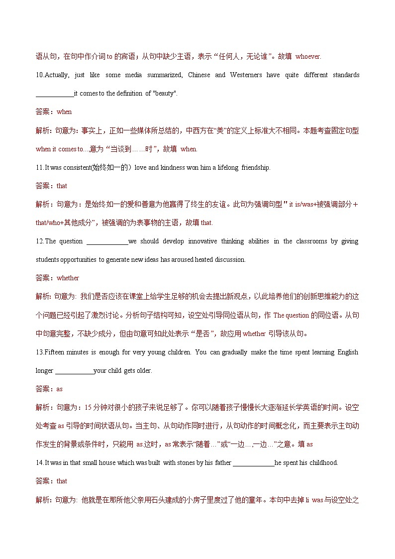 专题05 并列连词和复合句及特殊句式- 高考英语语法单句填空精选专题训练(1)第3页