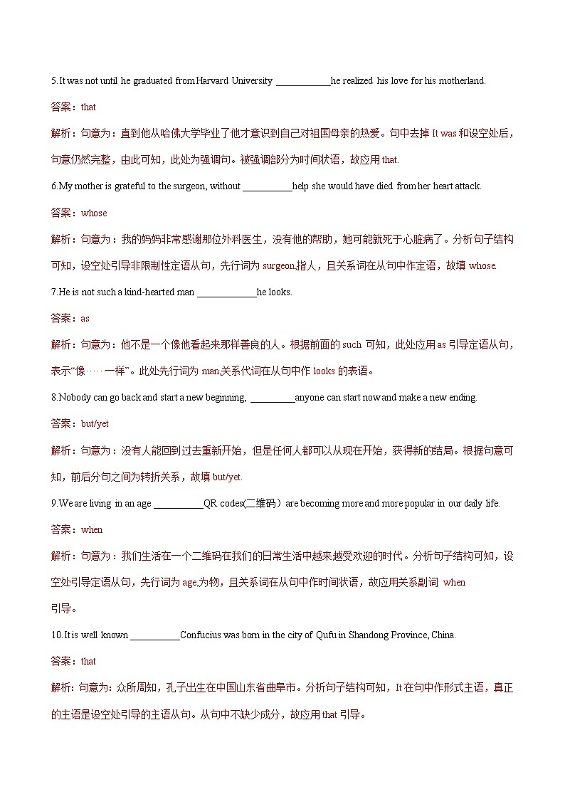 专题05 并列连词和复合句及特殊句式- 高考英语语法单句填空精选专题训练(2)第2页
