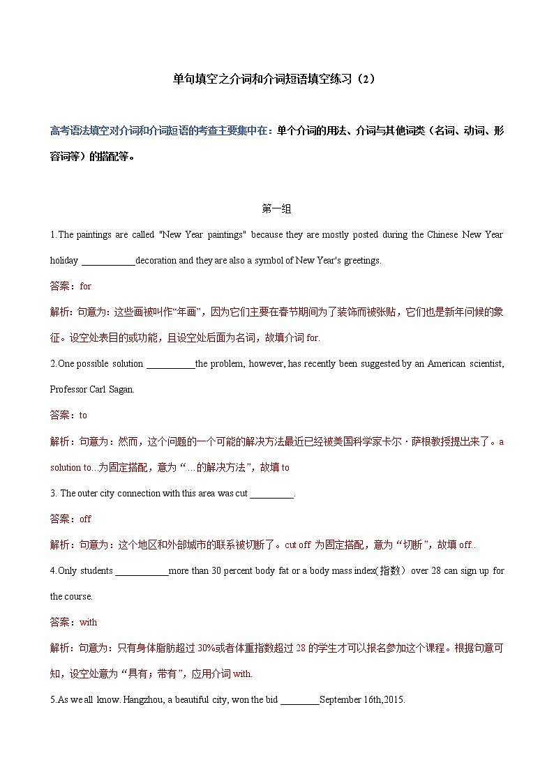 专题06 介词和介词短语- 高考英语语法单句填空精选专题训练(2)第1页