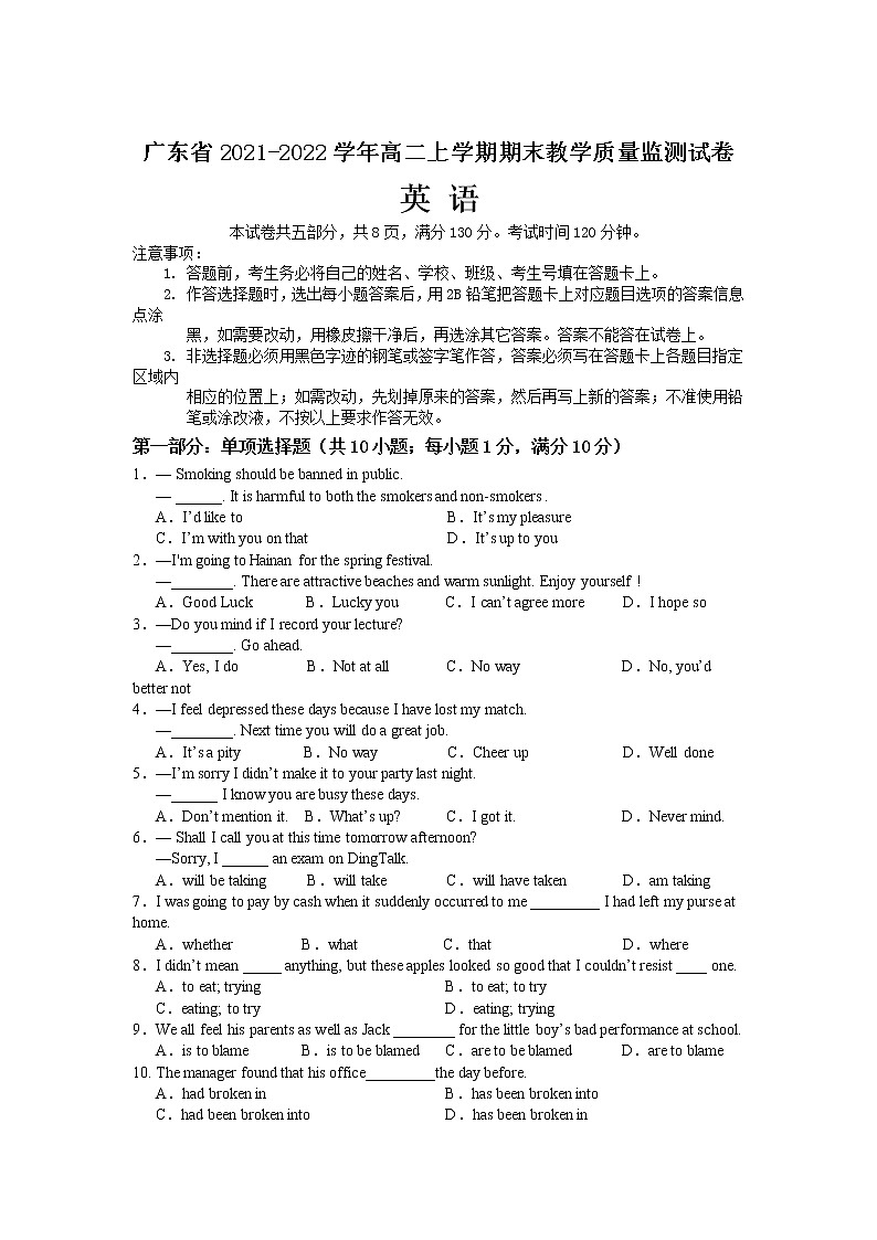 2021-2022学年广东省高二上学期期末教学质量监测英语试题含答案01