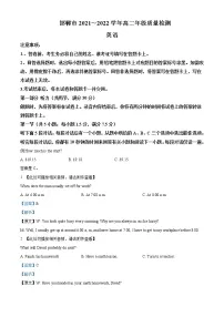 2021-2022学年河北省邯郸市高二上学期期末考试英语试题解析版+听力