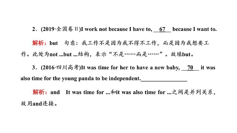 2022届新高考英语高三专题复习课件 专题四 第三讲 突破重难语法(2)—并列复合句与主从复合句第8页