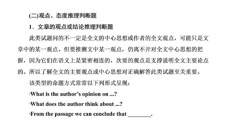 2022届新高考英语高三专题复习专题一第四讲 怎样准解题(2)——推理判断题(于文有据不枉断)课件第3页