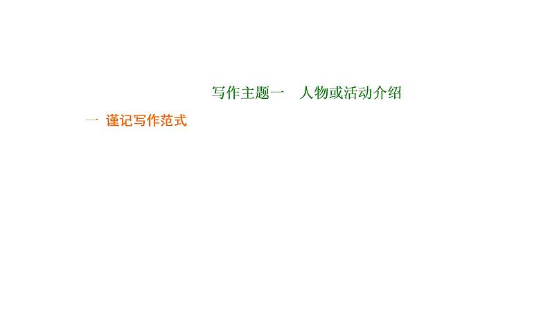 2022届新高考英语高三专题复习专题五题型逐一突破—应用文写作 课件第3页
