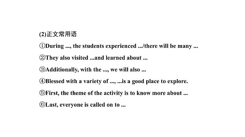 2022届新高考英语高三专题复习专题五题型逐一突破—应用文写作 课件第8页