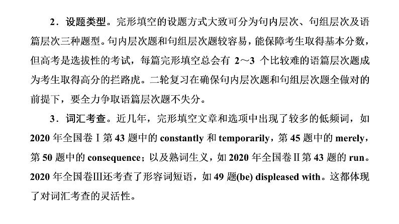 2022届新高考英语高三专题复习专题三第一讲 怎样读懂文——采用“文脉→文意→文风”的读文思路(自修课) 课件第4页