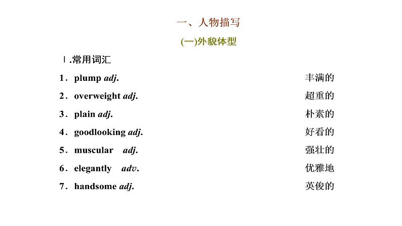 2022届新高考英语高三专题复习专题五题型逐一突破—读后续写 第三讲 “4层面”充实语料库——写作亮人一眼、高人一筹 课件第2页