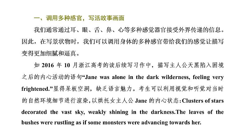 2022届新高考英语高三专题复习专题五题型逐一突破—读后续写 第二讲 运用写美“5策略”——做到内蕴丰富、语言生动 课件第2页