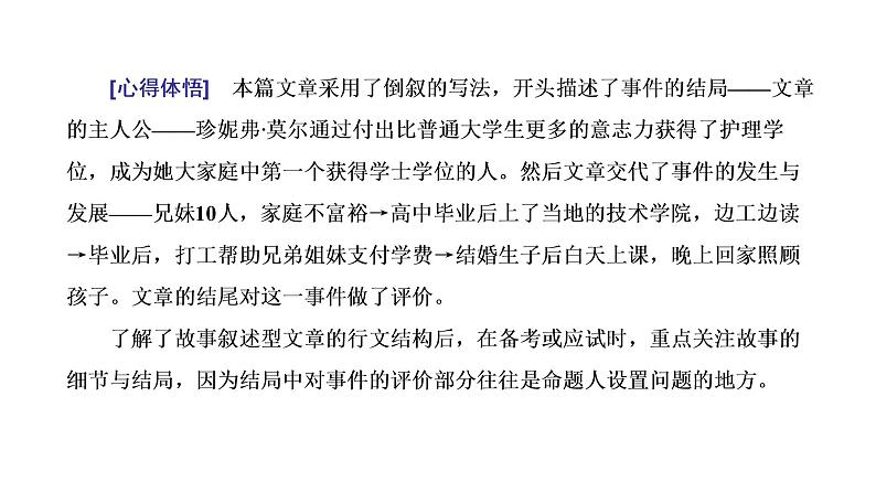 2022届新高考英语高三专题复习专题一第一讲怎样“快”读文——把握“结构”知大意,“选择性”阅读省时力(自修课) 课件第7页