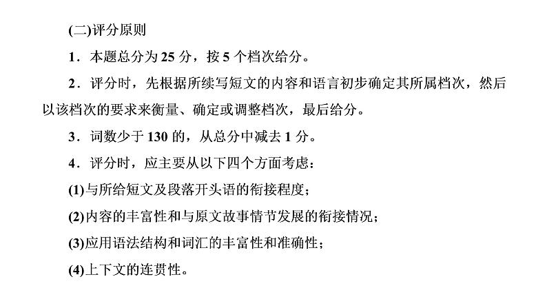 2022届新高考英语高三专题复习专题五题型逐一突破—读后续写 第一讲 掌握“6步”写作技法——做到衔接合理、融洽度高 课件第3页