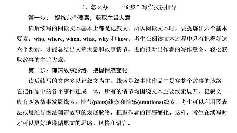 2022届新高考英语高三专题复习专题五题型逐一突破—读后续写 第一讲 掌握“6步”写作技法——做到衔接合理、融洽度高 课件第8页