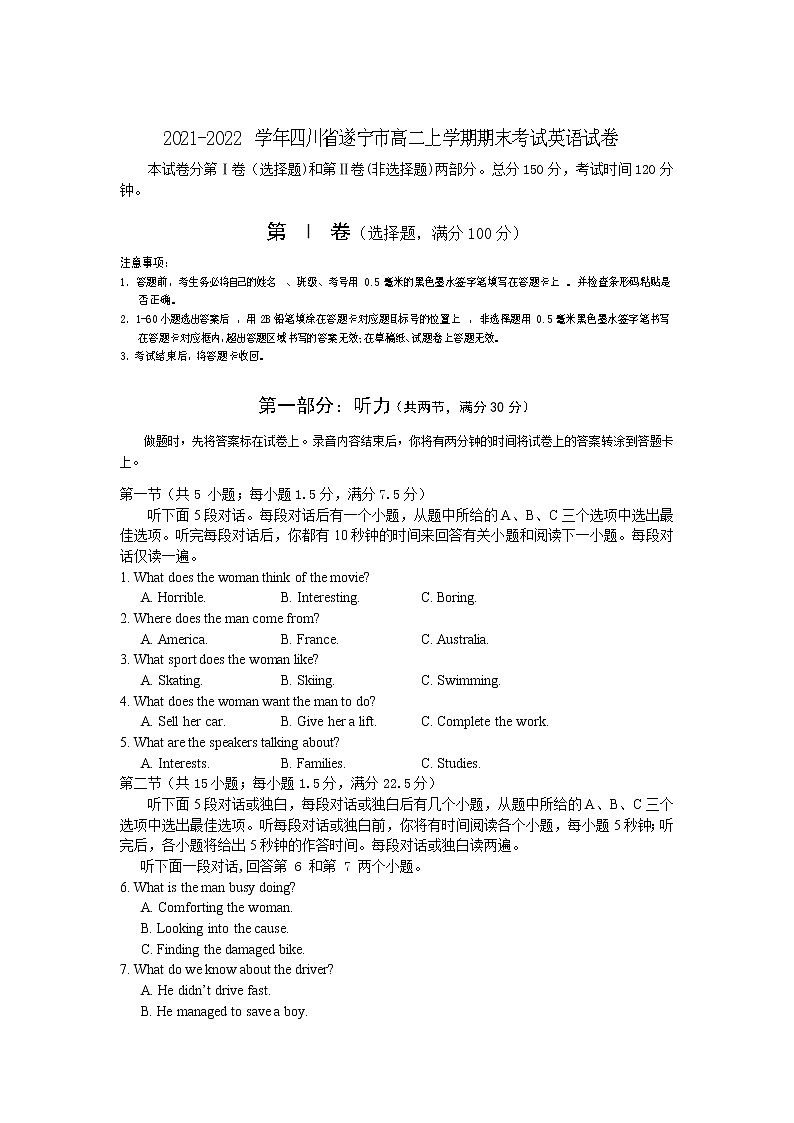2021-2022学年四川省遂宁市高二上学期期末考试英语试卷Word版+听力第1页