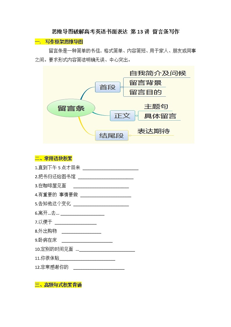 思维导图破解高考英语书面表达 第13讲 留言条写作学案第1页
