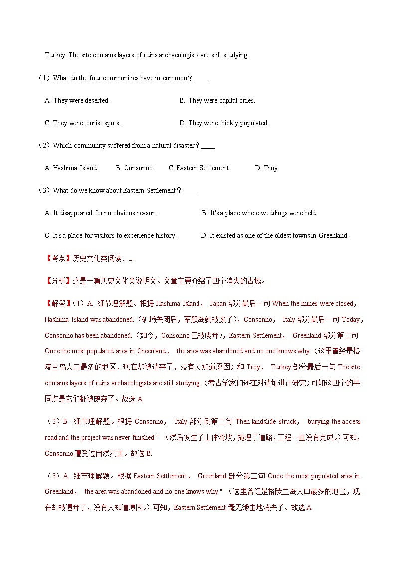 专题08 历史文化类阅读-冲刺 高考英语阅读理解专项复习02