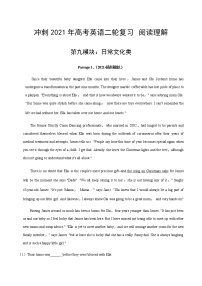專題09 日常文化類閱讀-沖刺 高考英語(yǔ)閱讀理解專項(xiàng)復(fù)習(xí)