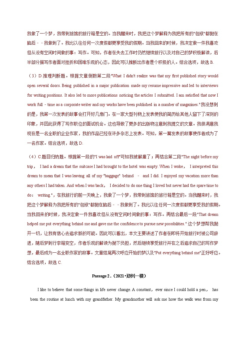 专题15 人生感悟类-冲刺 高考英语阅读理解专项复习03