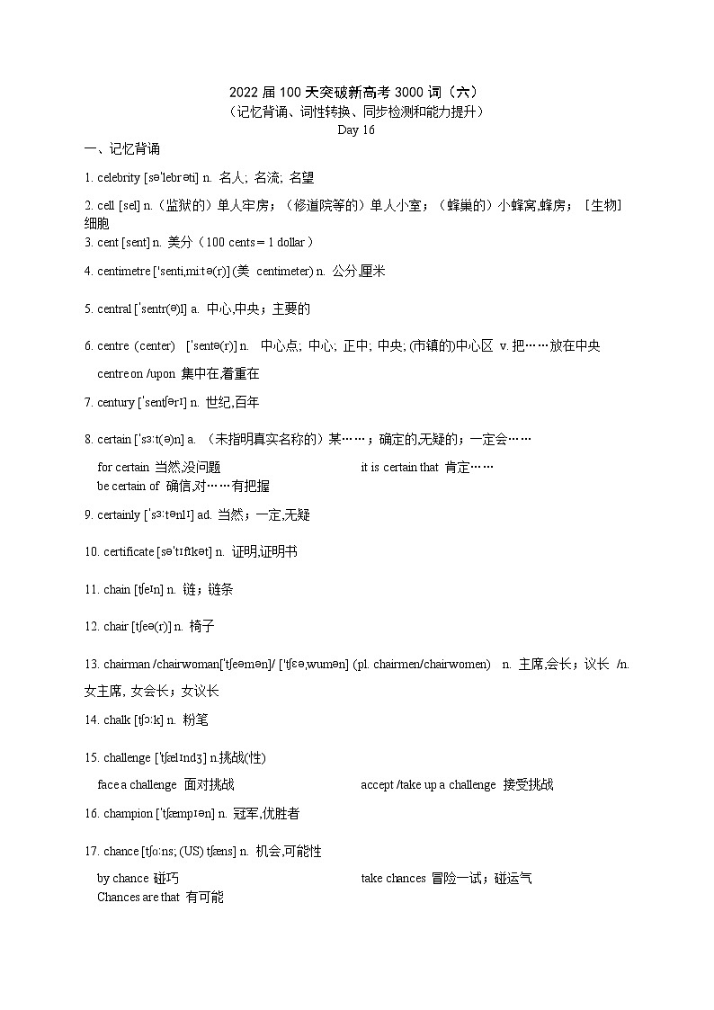 2022届100天突破新高考3000词(六)(记忆背诵、词性转换、同步检测和能力提升)(可直接打印版)第1页
