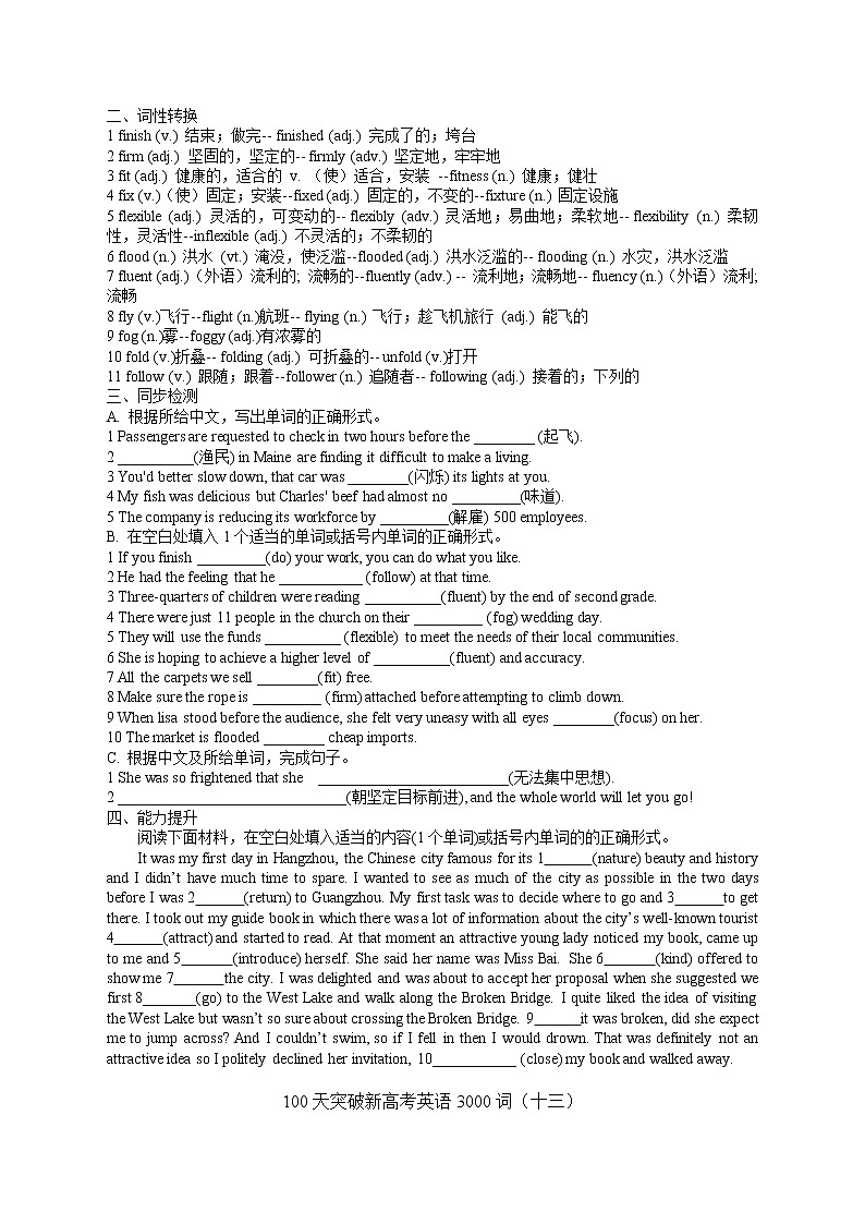 2022届100天突破新高考3000词(十三)(记忆背诵、词性转换、同步检测和能力提升)第2页