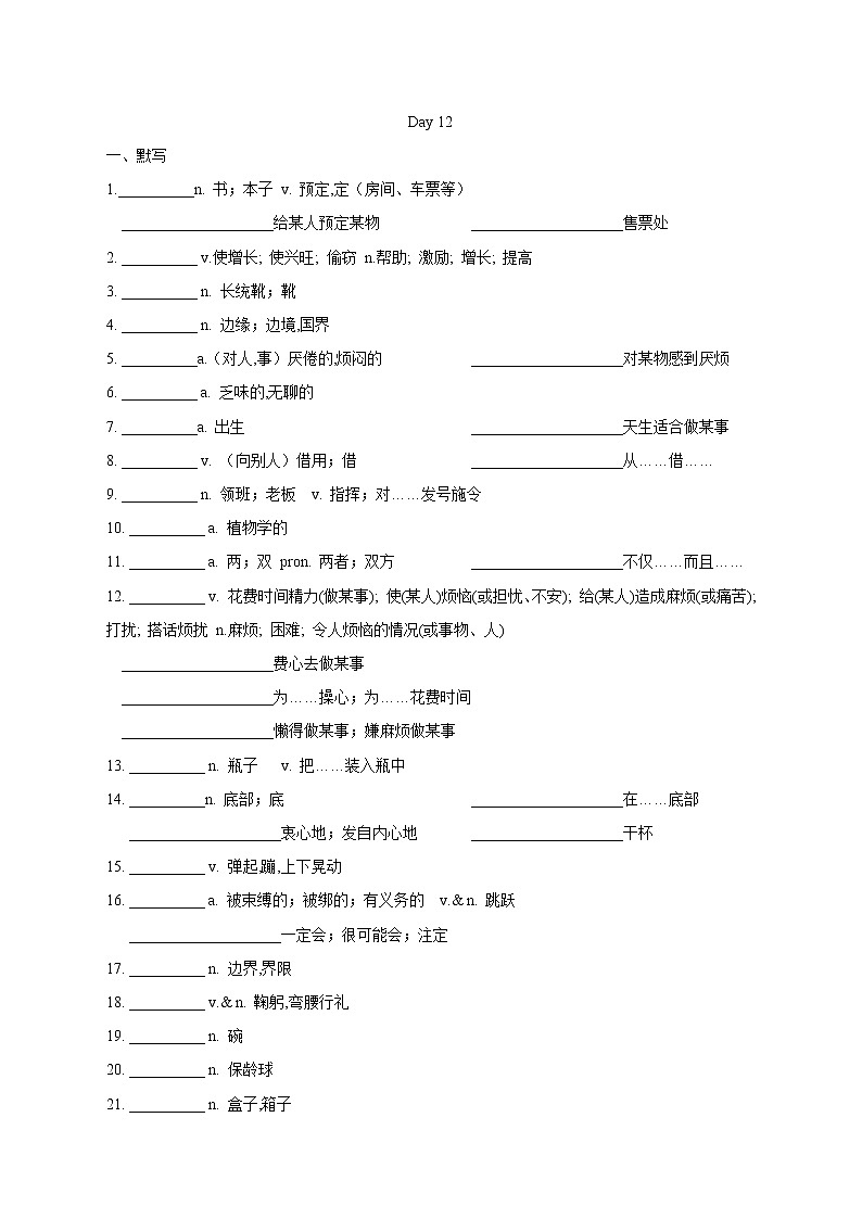 2022届高考英语3000词默写版(二) (无答案)第3页
