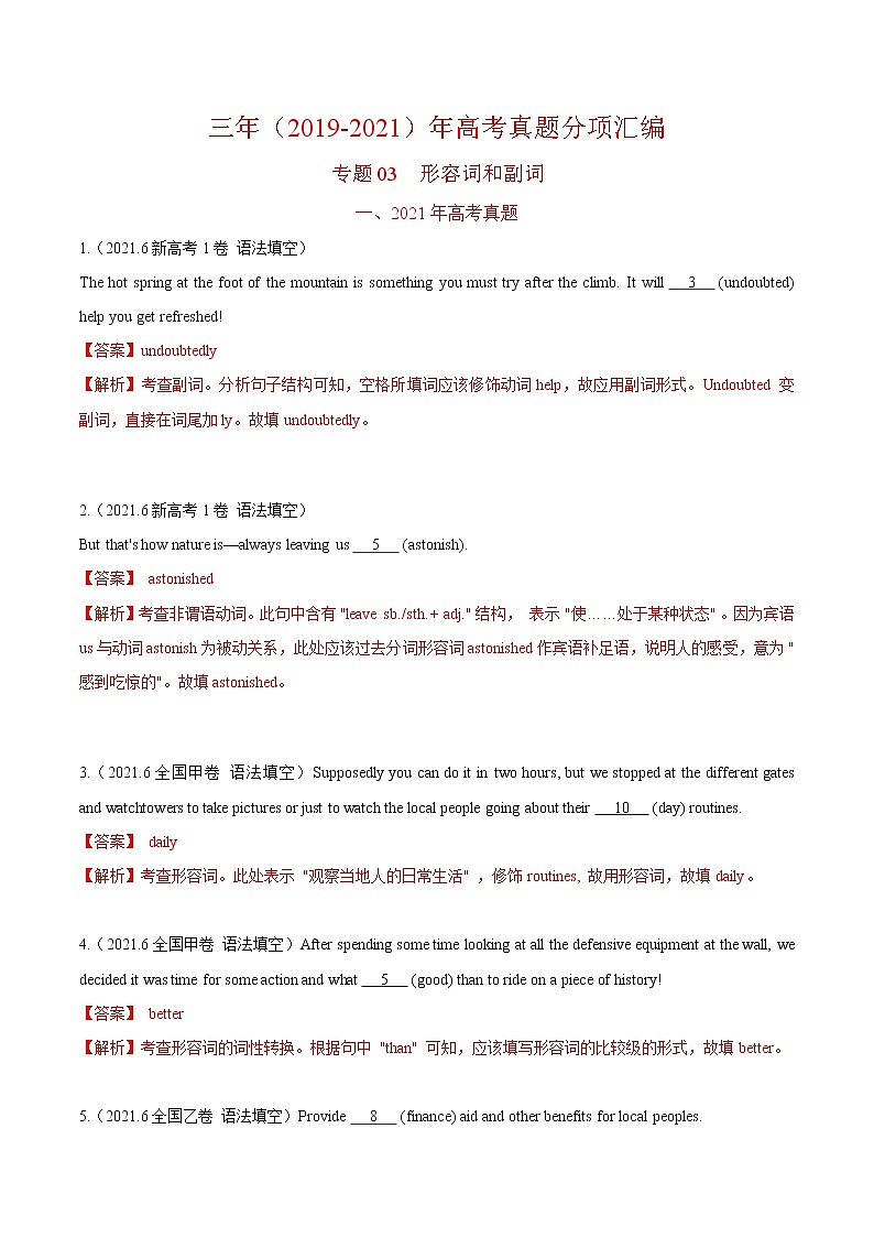 专题03 形容词和副词-三年(2019-2021)高考真题英语分项汇编(解析版)第1页
