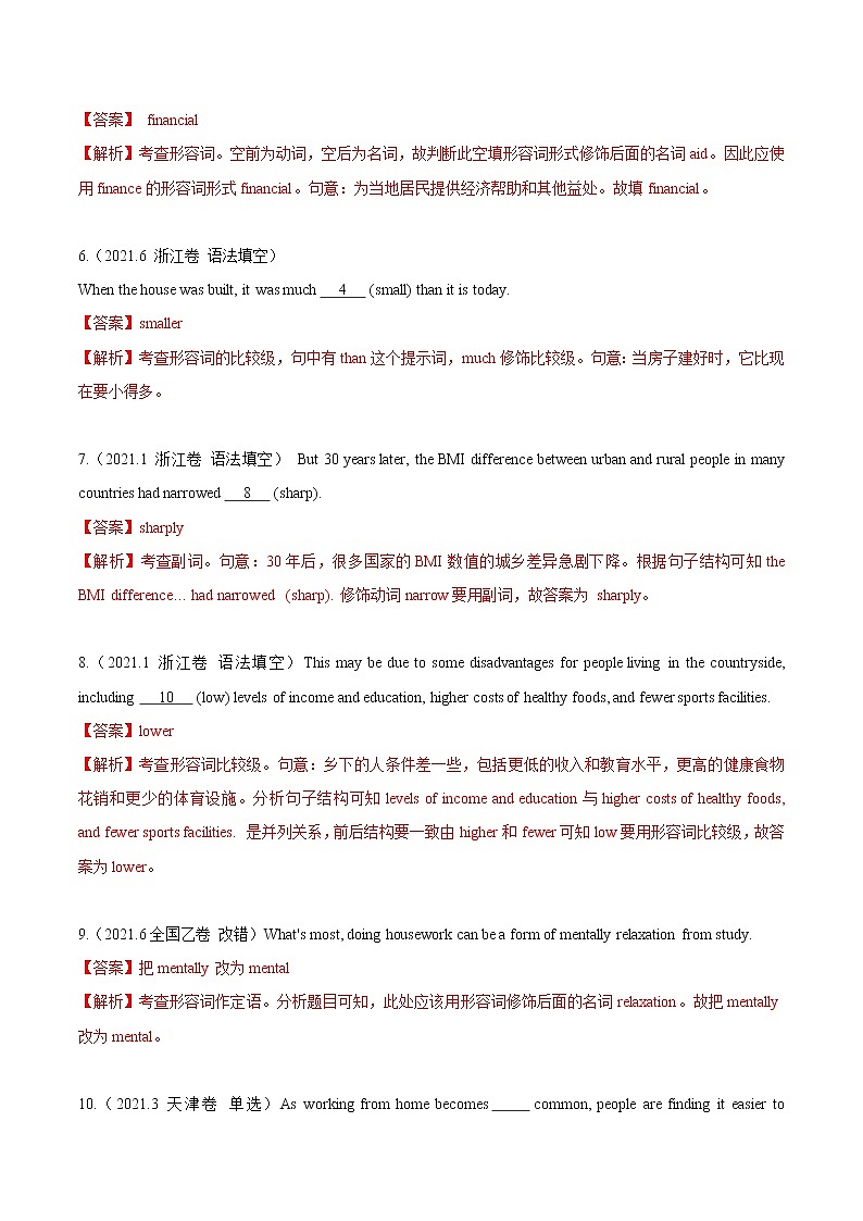 专题03 形容词和副词-三年(2019-2021)高考真题英语分项汇编(解析版)第2页