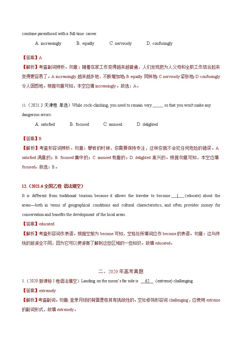 专题03 形容词和副词-三年(2019-2021)高考真题英语分项汇编(解析版)第3页